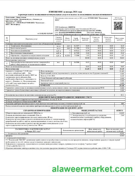 Belarus Utility Billl